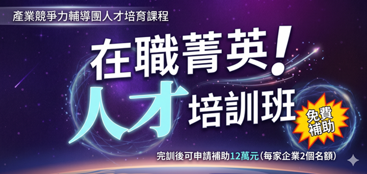AI賦能生產工程實務應用班(中部場第一梯次)