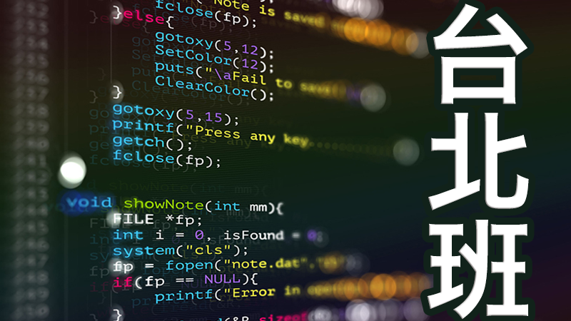 智慧應用微軟C#工程師就業養成班(第3梯次)(招生中)