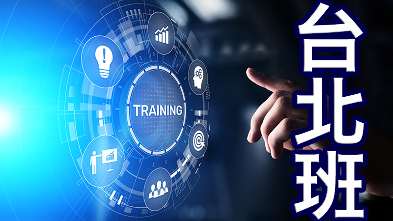 前端工程師就業養成班(第2梯次)(招生中)