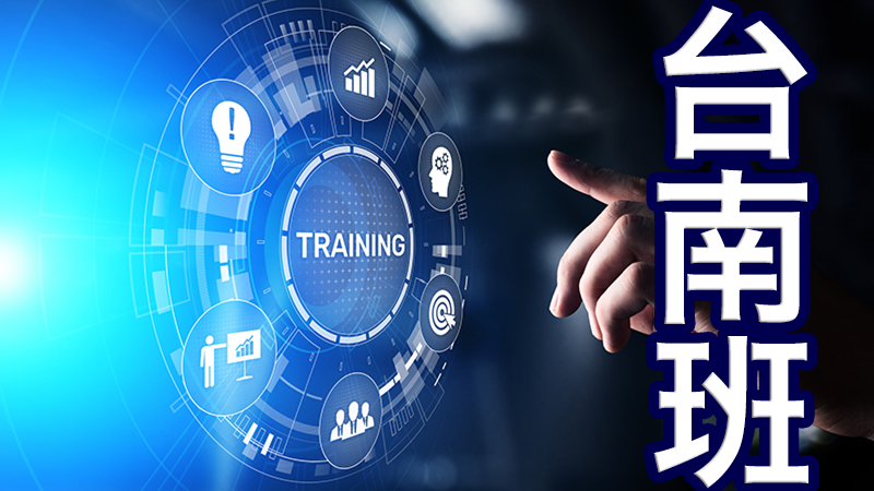 全端工程師就業養成班第一梯次(招生中)