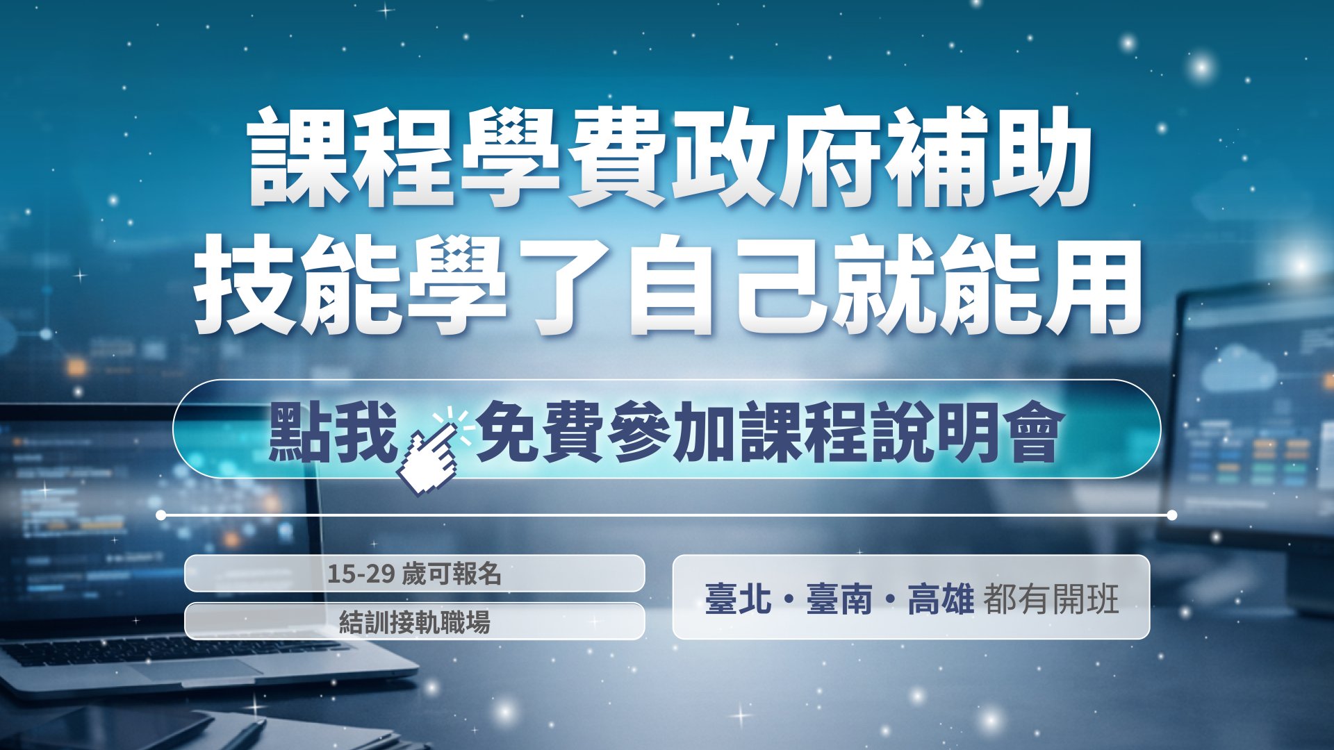 資策會教研所產業新尖兵計畫