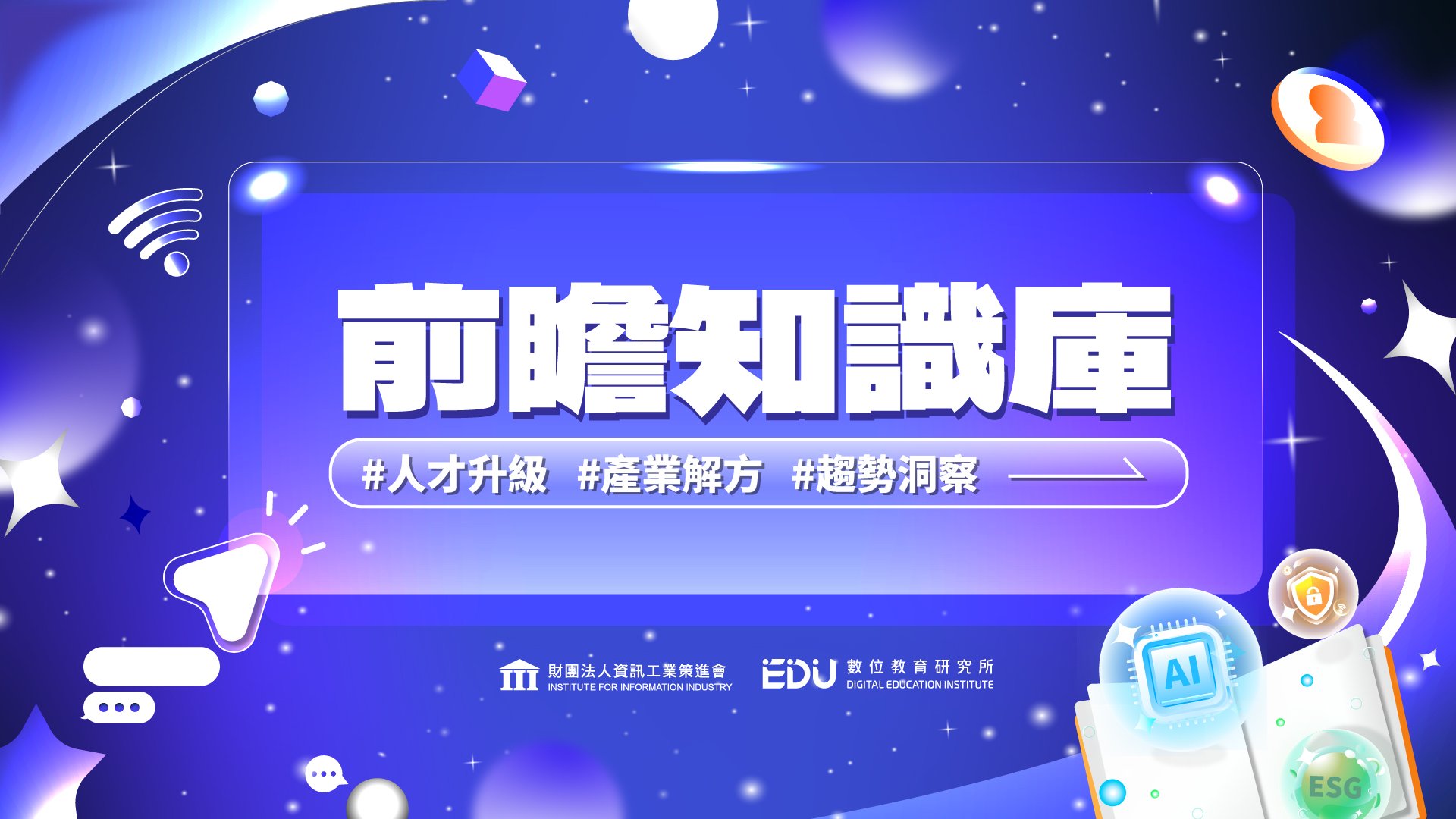 專題探討