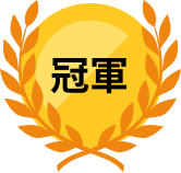 冠軍圖片