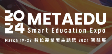 2024年智慧城市展 Smart City Summit & Expo