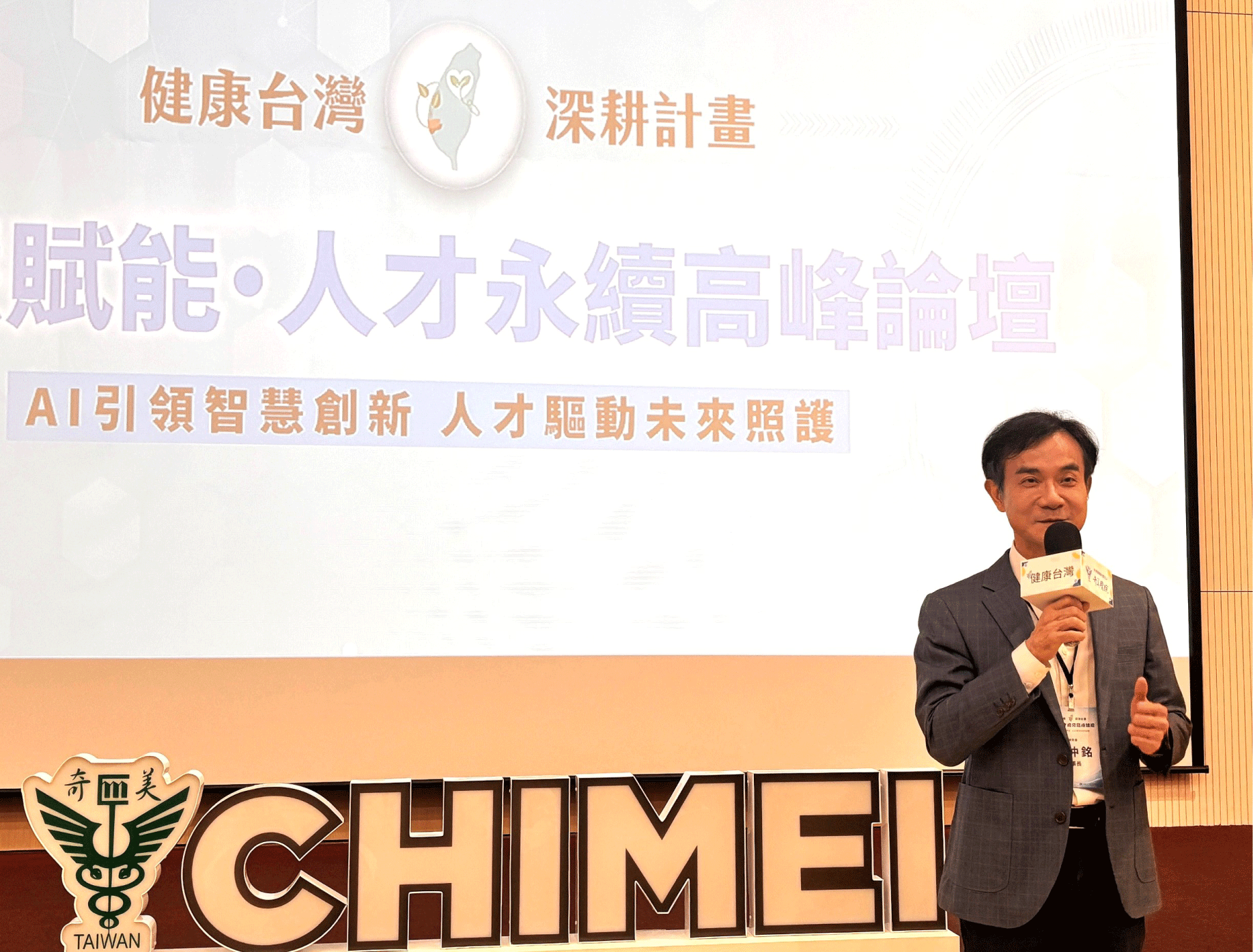 智慧賦能人才永續高峰論壇_資策會黃仲銘董事長嘉賓致詞.gif