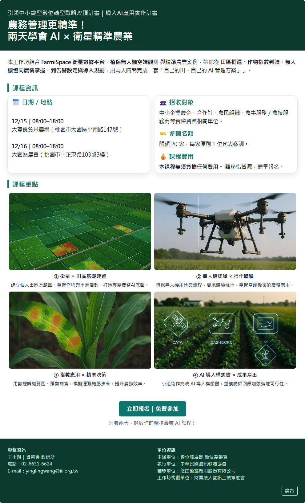 A4 edm_精準農業ai導入工作坊_桃園.png