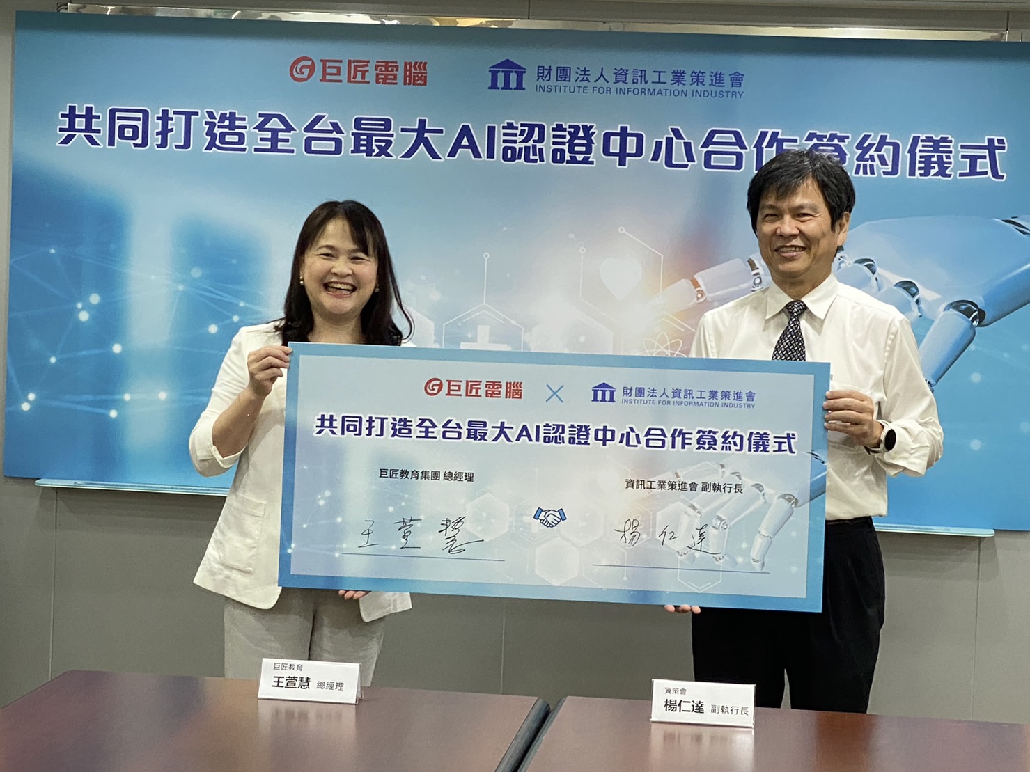 圖說：資策會今(23)日與巨匠電腦簽約合作授權考試中心、及共同推廣生成式AI能力認證，左起為：巨匠電腦總經理王萱慧、資策會副執行長楊仁達。